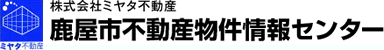 鹿児島市不動産物件情報センター