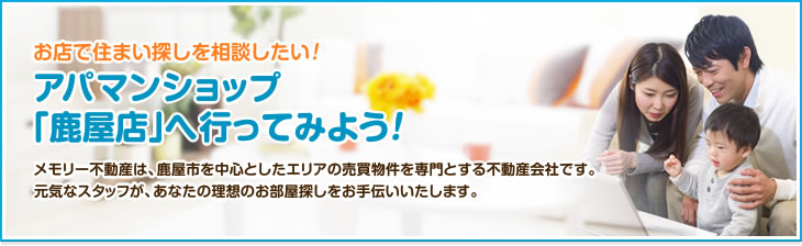 アパマンショップ「鹿屋店」へ行ってみよう！