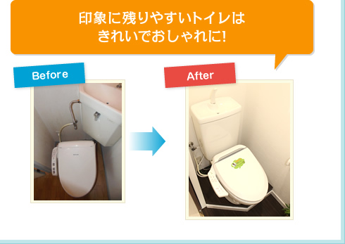 印象に残りやすいトイレはきれいでおしゃれに！