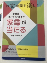 ★家電が当たるキャンペーン★