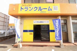 鹿屋市のトランクルームをお探しならアパマンショップへ★