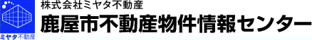 鹿児島市不動産物件情報センター